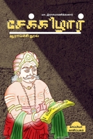 Sekizhaar / சேக்கிழார் B09WDZ8F5W Book Cover