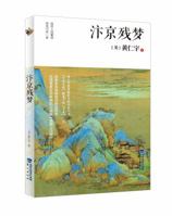 汴京残梦 7545913337 Book Cover