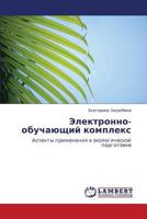 Elektronno-obuchayushchiy kompleks: Aspekty primeneniya v ekologicheskoy podgotovke 3848436426 Book Cover