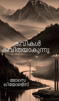 Kavikal Kavithayaakunnu (Malayalam Edition) B0DTV1JPLF Book Cover
