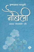??????? (Nepali Edition) 9905999868 Book Cover