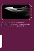 Russkiye Eroticheskiye Stikhi, Zagadki, Chastushki, Poslovitsy I Pogovorki 149755277X Book Cover