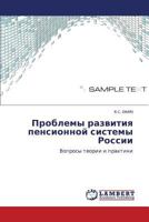 Проблемы развития пенсионной системы России: Вопросы теории и практики 3843321396 Book Cover