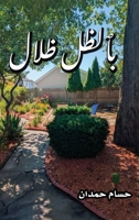 Bithelly Thelal-????? ???? (Arabic Edition) B0GJWR3NDZ Book Cover