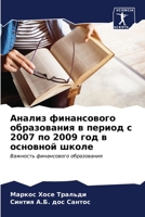 ?????? ??????????? ??????????? ? ?????? ? 2007 ?? 2009 ??? ? ???????? ?????: ???????? ??????????? ??????????? (Russian Edition) B0CLFXX89K Book Cover