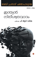 Indian nireeswaravadam 9383155272 Book Cover