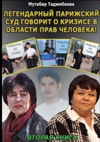 Кризис в области прав ... кни
 1329014618 Book Cover