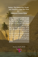 السودان: مهبط التوراة ومجمع البحرين 0464535212 Book Cover