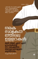 Aapathu Varunnundu 9384445681 Book Cover