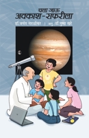 Chala Jau Avkash - Safarila 8174348433 Book Cover