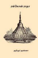 Rangoon Radha 1975797388 Book Cover