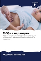 MCQs ? ?????????: MCQ ?? ??????????? ? ?????????: ??????? ??? ?????????? ? ???????? ?? ??????????????? ? ????????? (Russian Edition) 620766356X Book Cover