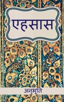 ehsaas / एहसास 1648691587 Book Cover