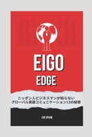 Eigo Edge: The Competitive Handbook for Japanese Business Professionals to Master English B0DT4C9LJX Book Cover