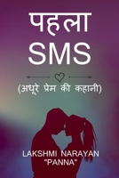 ???? SMS: Story of unfinished love (Hindi Edition) B0H6F6ZS4C Book Cover