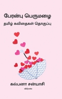 Peranbu Perumazhai 9357149082 Book Cover