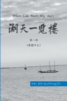 &#28246;&#22825;&#19968;&#35261;&#27155; &#31532;&#19968;&#37096; &#65288;&#32321;&#39636;&#65289; B0CC422N27 Book Cover