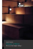 Lyudi I Bogi 3659998680 Book Cover