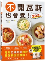 It Can Also Be Cooked Without Turning on the Gas! 6263779438 Book Cover