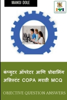 Computer Operator & Programming Assistant COPA Marathi MCQ /  ... B0B3Y8KDH9 Book Cover