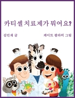 Car Tea Sell? It's CAR T-Cell : A Story About Cancer Immunotherapy for Children 1951360036 Book Cover