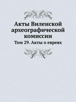 Акты Виленской археографической комиссии: Том 26. Акты Упитского городского суда 5458234022 Book Cover