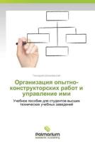 Organizatsiya Opytno-Konstruktorskikh Rabot I Upravlenie IMI 384739472X Book Cover