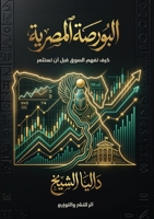 ??????? ???????: ??? ???? ????? ??? ?? ??????? (Arabic Edition) 8287023548 Book Cover
