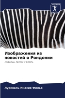 ??????????? ?? ???????? ? ????????: ???????, ?????? ? ?????? (Russian Edition) 6207657357 Book Cover
