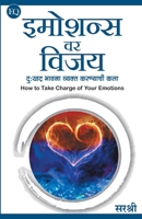 Emotionsvar Vijay: Duhkhada bhavana vyakta karnyachi kala 8184156731 Book Cover