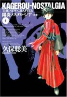 Kagerou-Nostalgia: The Resurrection 1413900534 Book Cover