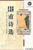 Tu Fu: Selected Poems 7119028898 Book Cover