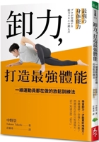 Unplugging for Maximum Fitness: Relaxed Training Methods for First-Line Athletes (Chinese Edition) 6267299732 Book Cover