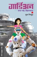 Guardian 9353170273 Book Cover