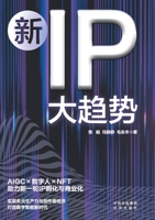 The Defining Paradigm of Next-Generation Intelligent Infrastructure: Forging the Architecture of Web3-Enabled Value ... (Chinese Edition) 7500174047 Book Cover