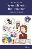 Japanisch lesen für Anfänger: ?????????? (Japanisch lernen für Anfänger) (German Edition) B08QC3SKWR Book Cover