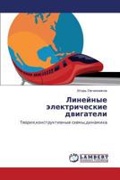 Lineynye Elektricheskie Dvigateli 3659121010 Book Cover