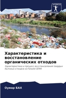 Характеристика и восста& 6207250567 Book Cover
