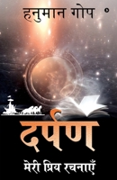 Darpan: Meri Priya Rachnayein / मेरी प्रिय रचनाएँ B0B1Q8HMJ9 Book Cover