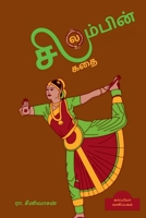 Silambin Kathai / சிலம்பின் கதை 1684942160 Book Cover