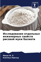 Исследования отдельных инженерных свойс& 6204119257 Book Cover