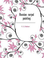 Russian carpal painting 5519516294 Book Cover