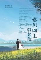 春风吻上我的脸 1803771070 Book Cover
