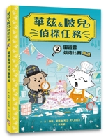 Watts & Whiskerton: Sabotage at the Fete Cake Bake (Chinese Edition) 6267791882 Book Cover