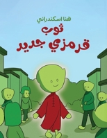 ??? ????? ???? (Arabic Edition) 9948699130 Book Cover