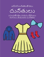 2 ????????? ???? ??????? ... ??&#307 (Telugu Edition) 1800257325 Book Cover