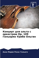 Концерт для альта с оркестром Op. 109 Гильермо Урибе Ольгин 6206201147 Book Cover