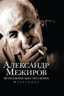 Artillery has its 5519567719 Book Cover