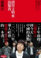 Qing Yong Wen Ming Lai Shui Fu Wo (In Traditional Chinese) 9571345016 Book Cover