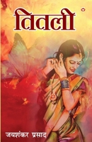 Titli (?????) (Hindi Edition) 9391951732 Book Cover